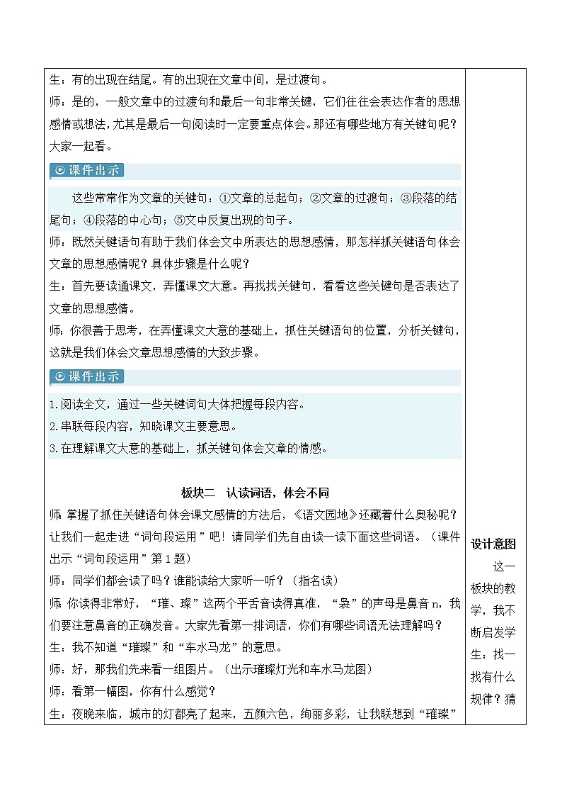 【人教部编版】四下语文  语文园地一 （课件+教案）03