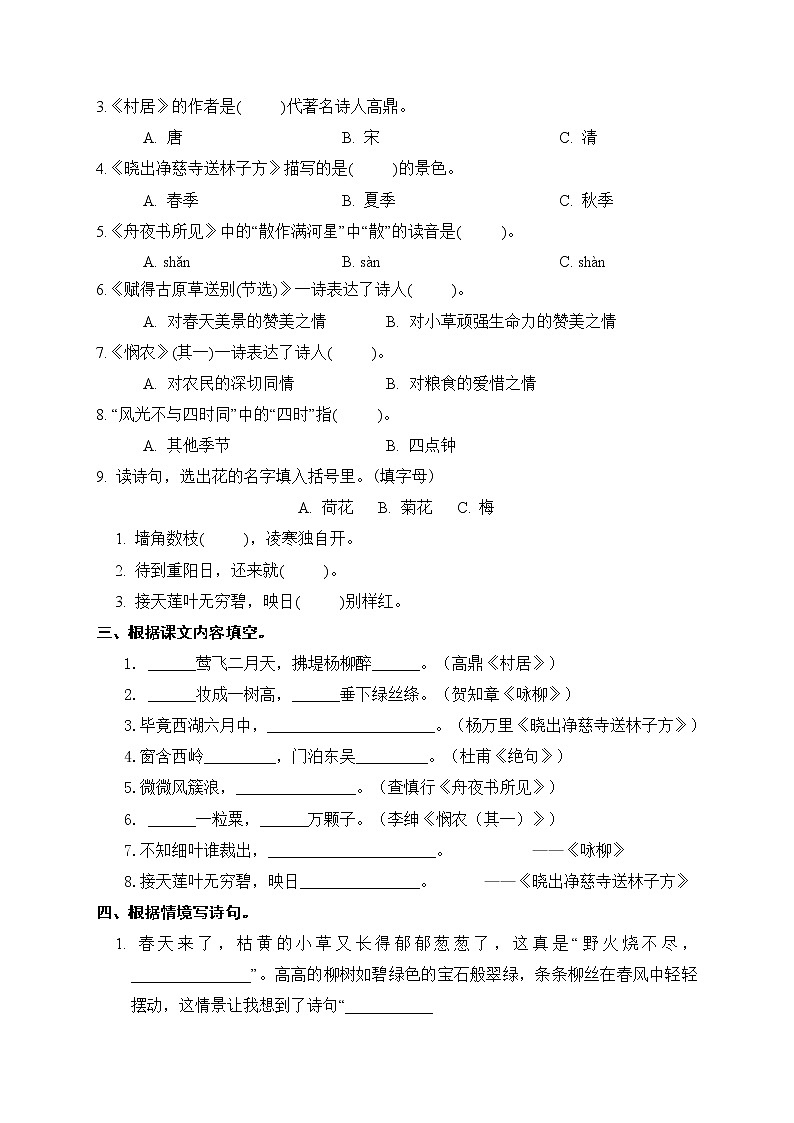 二年级语文下册 期末分类复习 诗句运用【部编版 含答案】第2页