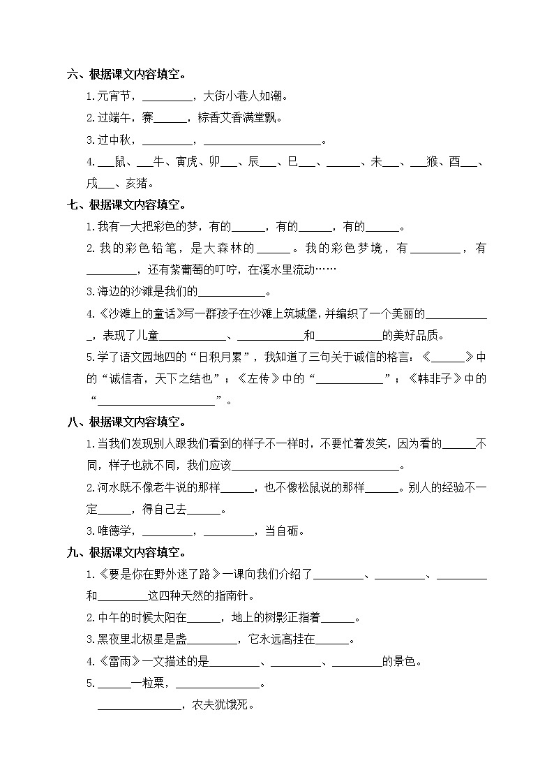 二年级语文下册 期末分类复习 日积月累与背诵【部编版 含答案】 试卷03