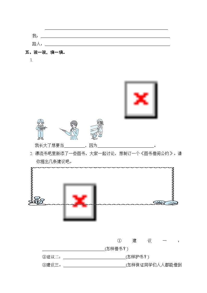 二年级语文下册 期末分类复习 口语交际【部编版 含答案】第2页