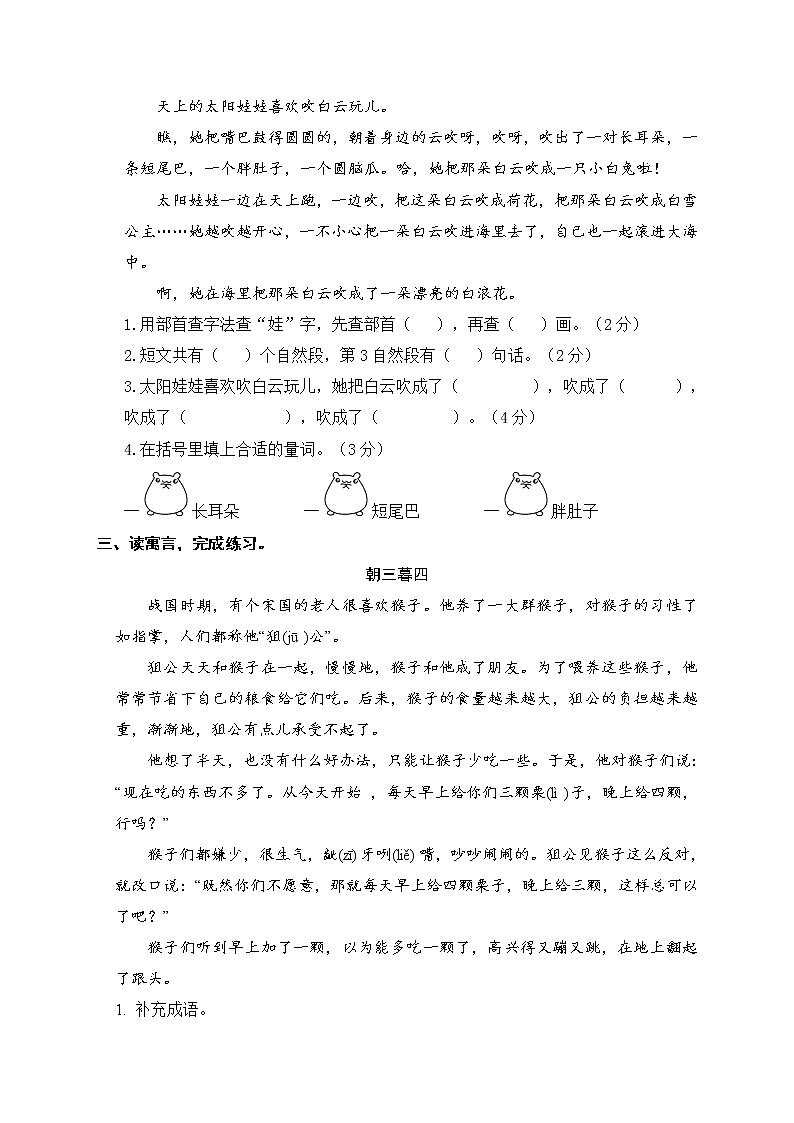 二年级语文下册 期末分类复习 课外阅读拓展【部编版 含答案】第2页