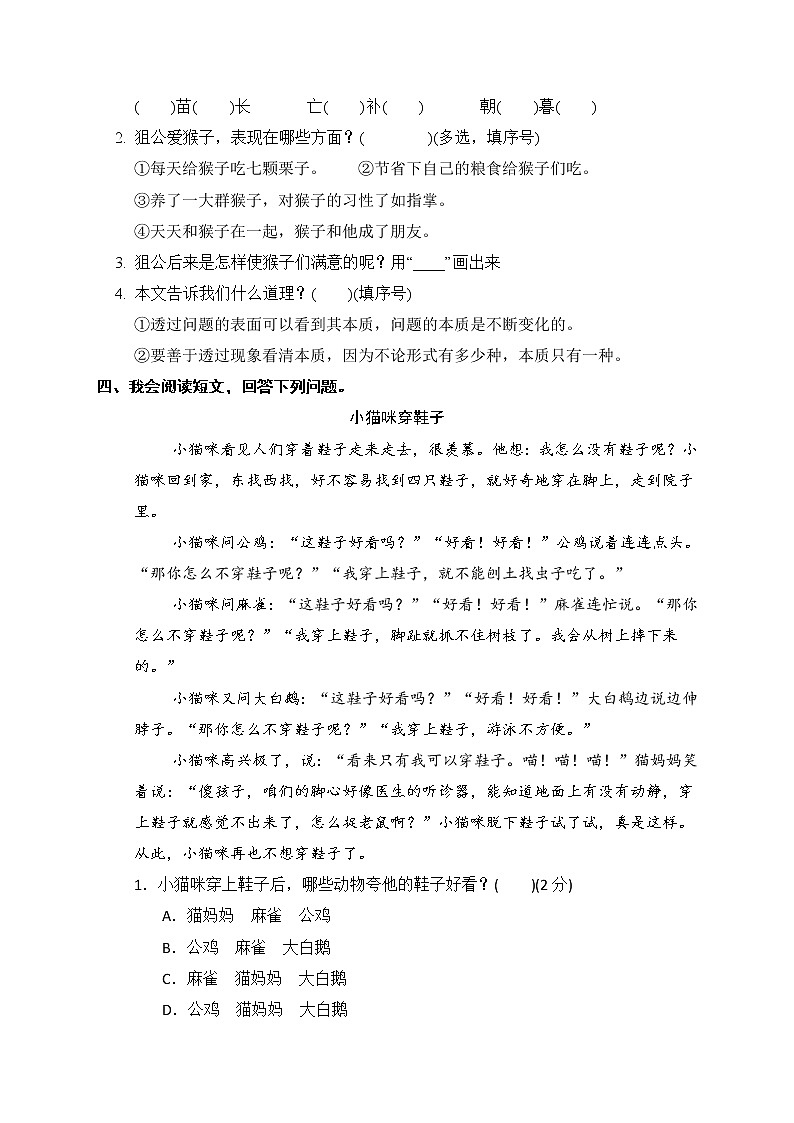 二年级语文下册 期末分类复习 课外阅读拓展【部编版 含答案】第3页