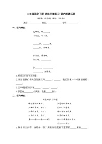 二年级语文下册 期末分类复习 课内阅读拓展【部编版 含答案】