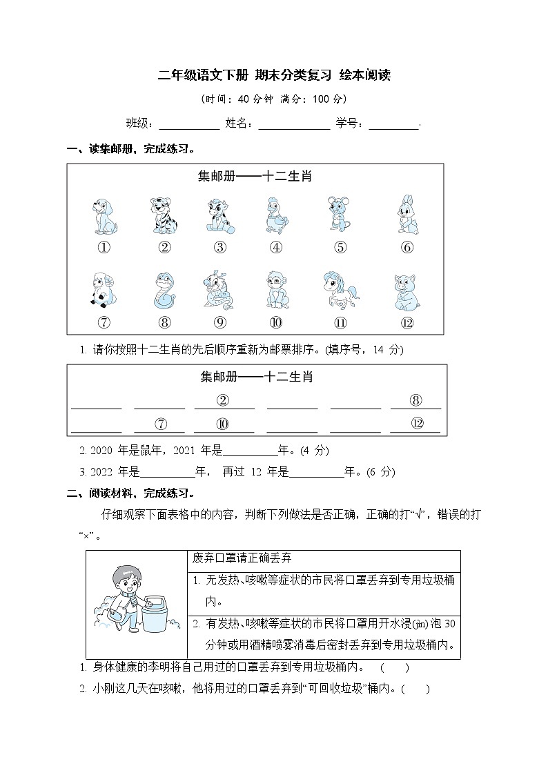 二年级语文下册 期末分类复习 绘本阅读【部编版 含答案】第1页