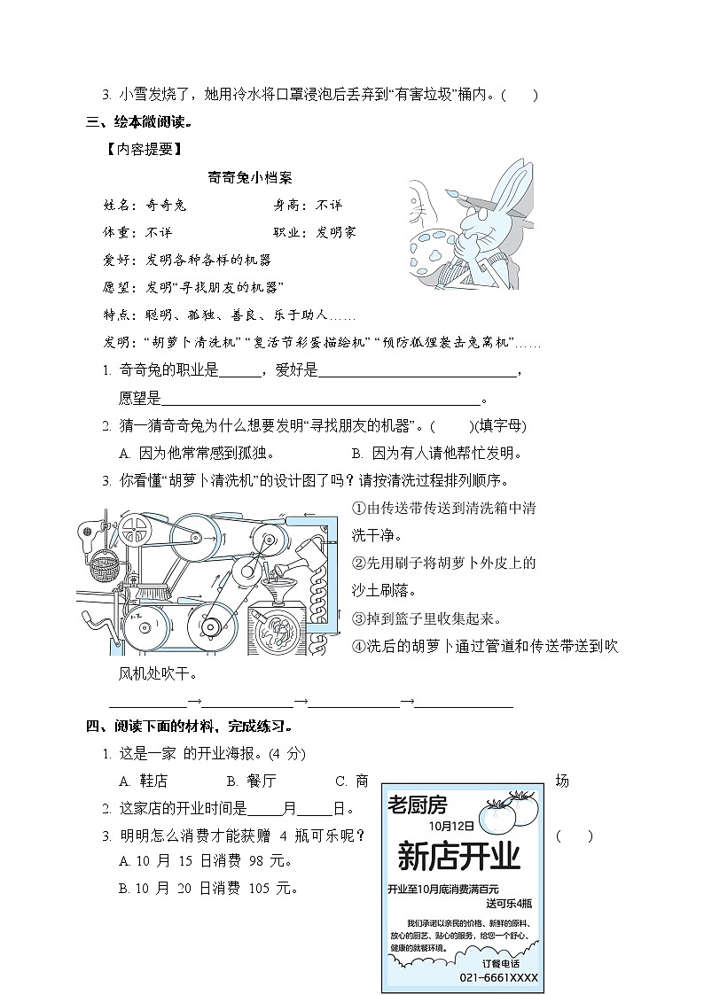 二年级语文下册 期末分类复习 绘本阅读【部编版 含答案】第2页