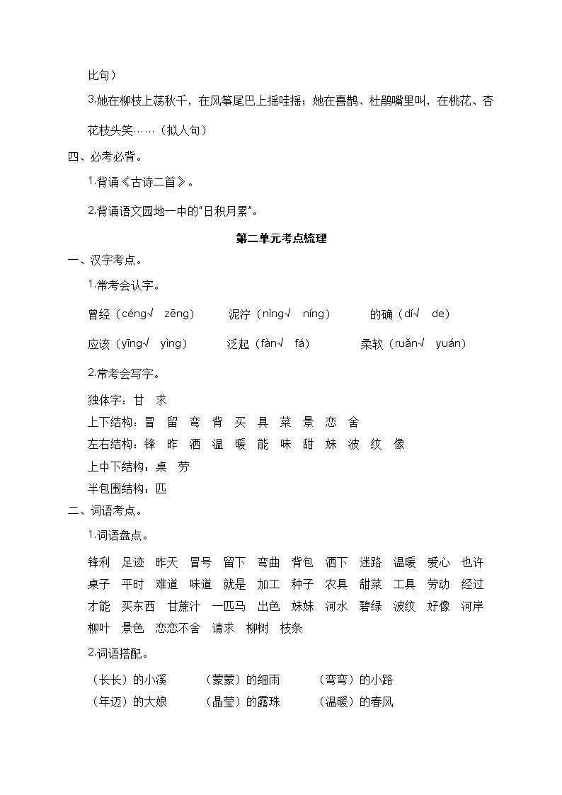 二年级语文下册 期末分类复习 各单元考点梳理（全册）【部编版】第2页