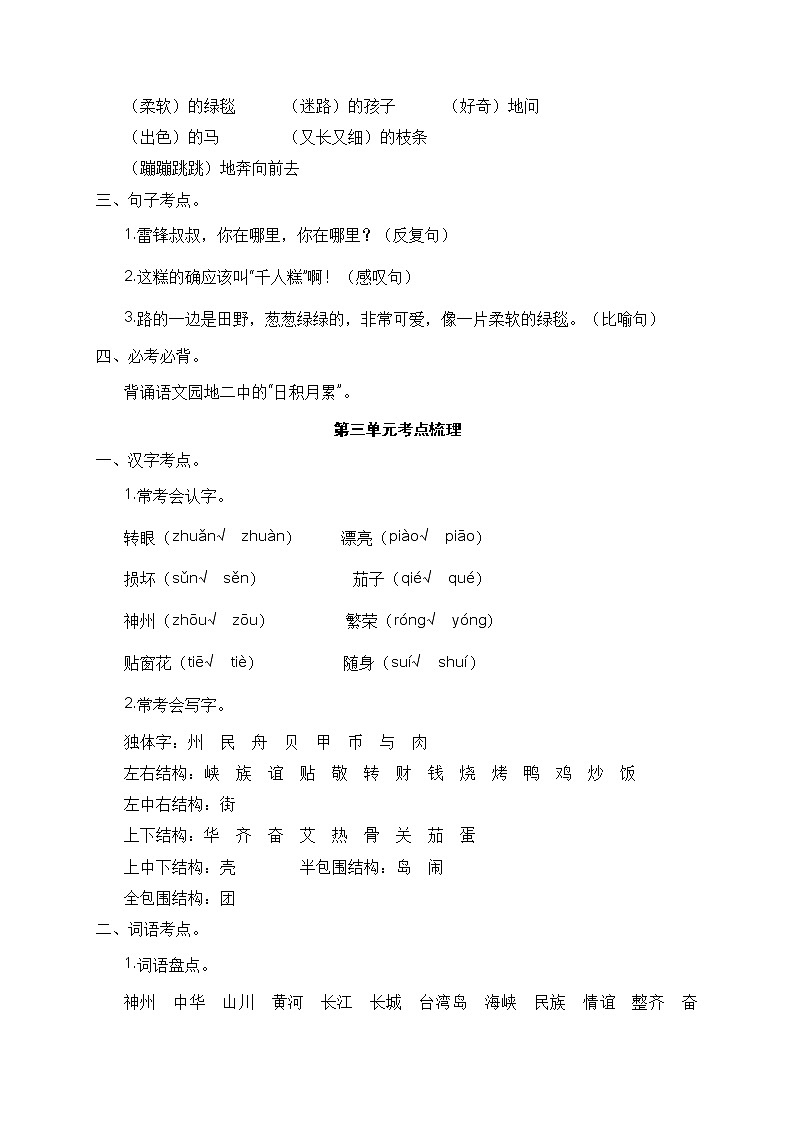 二年级语文下册 期末分类复习 各单元考点梳理（全册）【部编版】第3页