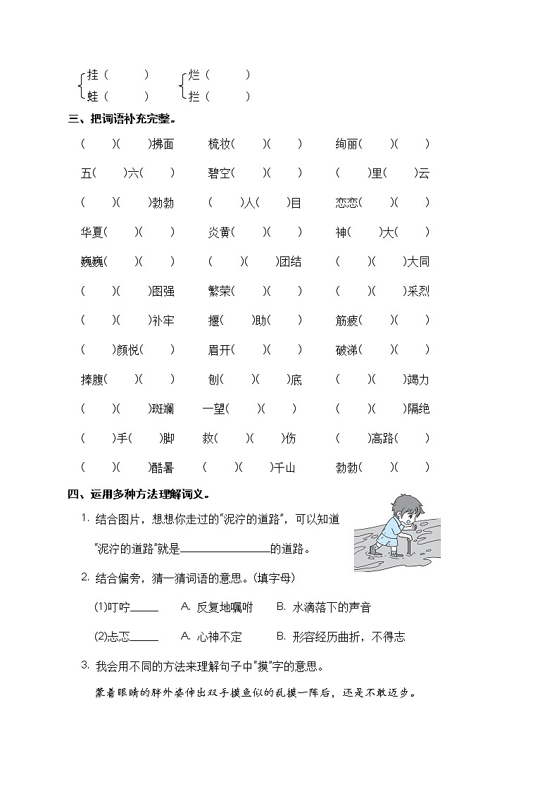 二年级语文下册 期末分类复习 词语成语【部编版 含答案】 试卷02