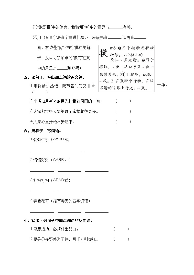 二年级语文下册 期末分类复习 词语成语【部编版 含答案】 试卷03