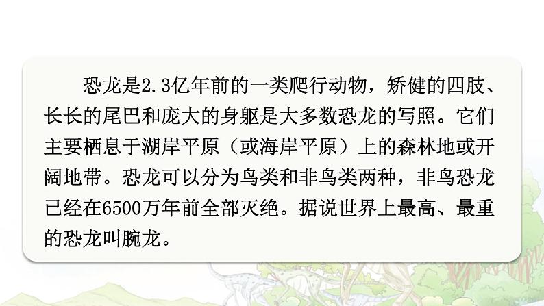 【人教部编版】四下语文  6 飞向蓝天的恐龙 （课件+教案）03