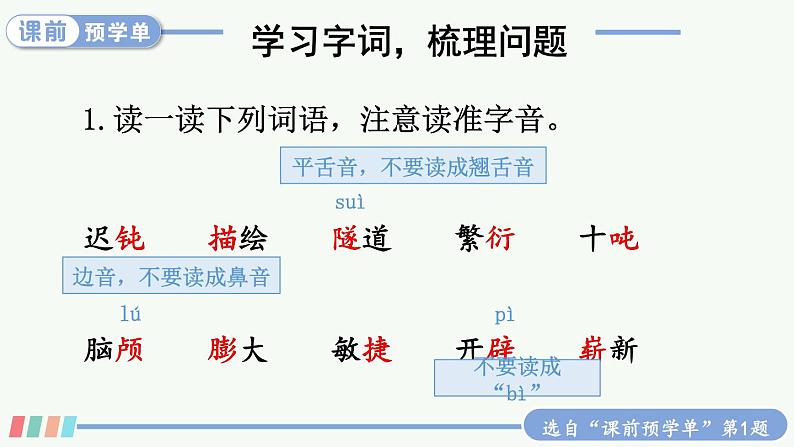【人教部编版】四下语文  6 飞向蓝天的恐龙 （课件+教案）05