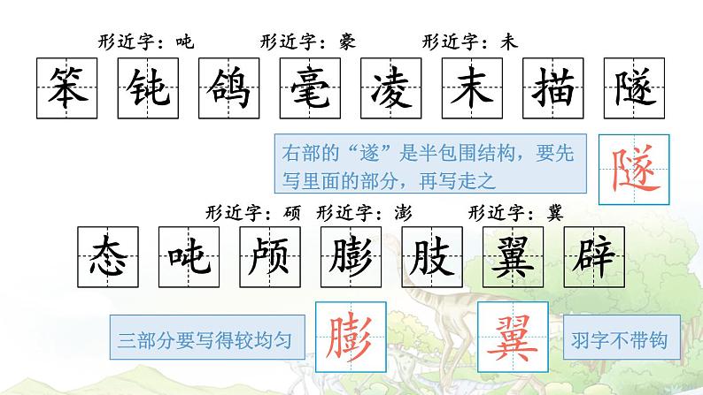 【人教部编版】四下语文  6 飞向蓝天的恐龙 （课件+教案）06