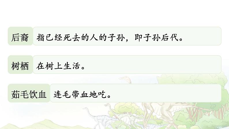 【人教部编版】四下语文  6 飞向蓝天的恐龙 （课件+教案）07