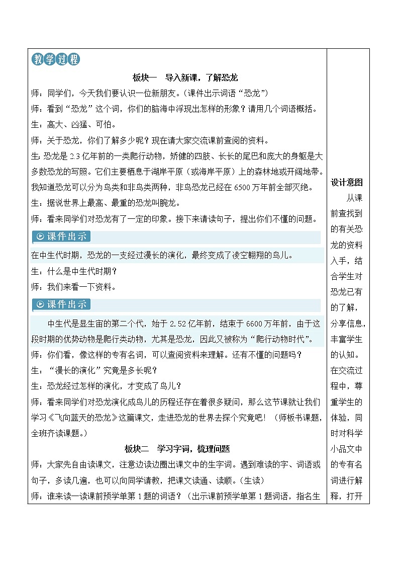 【人教部编版】四下语文  6 飞向蓝天的恐龙 （课件+教案）02