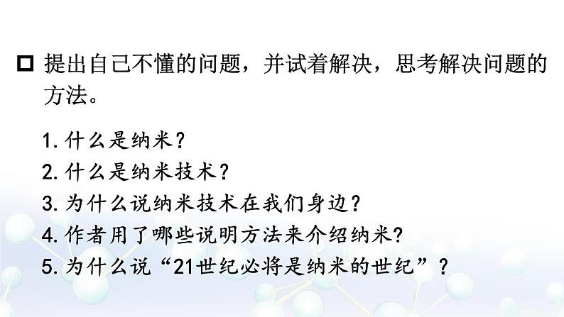 7 纳米技术就在我们身边 第7页