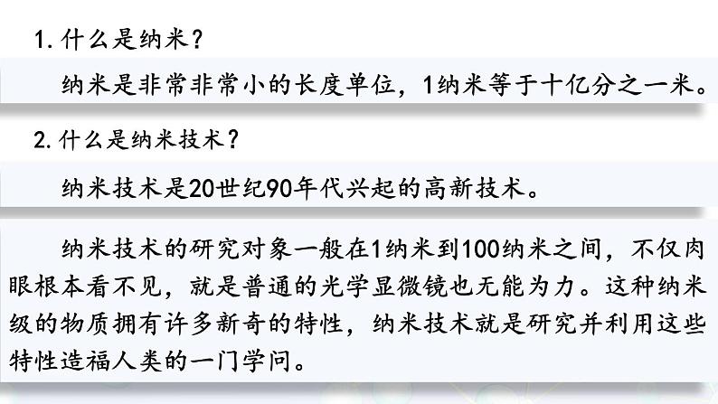 7 纳米技术就在我们身边 第8页