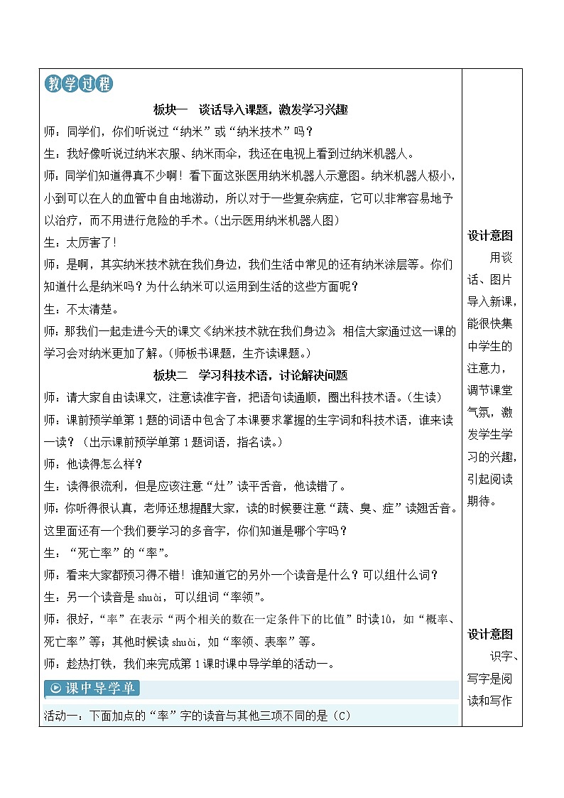 【人教部编版】四下语文  7 纳米技术就在我们身边 （课件+教案）02