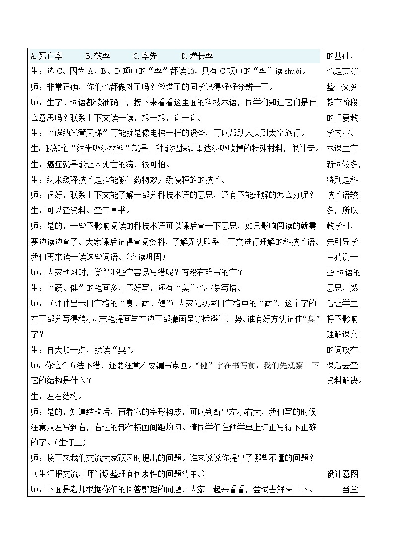 【人教部编版】四下语文  7 纳米技术就在我们身边 （课件+教案）03