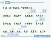 【人教部編版】四下語文  8 千年夢圓在今朝 （課件+教案）