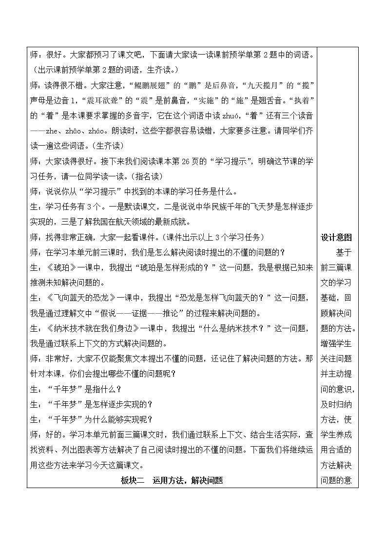 【人教部编版】四下语文  8 千年梦圆在今朝 （课件+教案）02