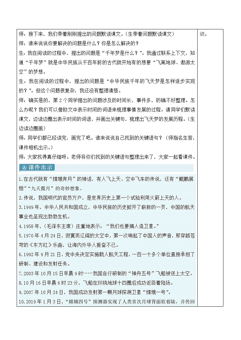 【人教部编版】四下语文  8 千年梦圆在今朝 （课件+教案）03