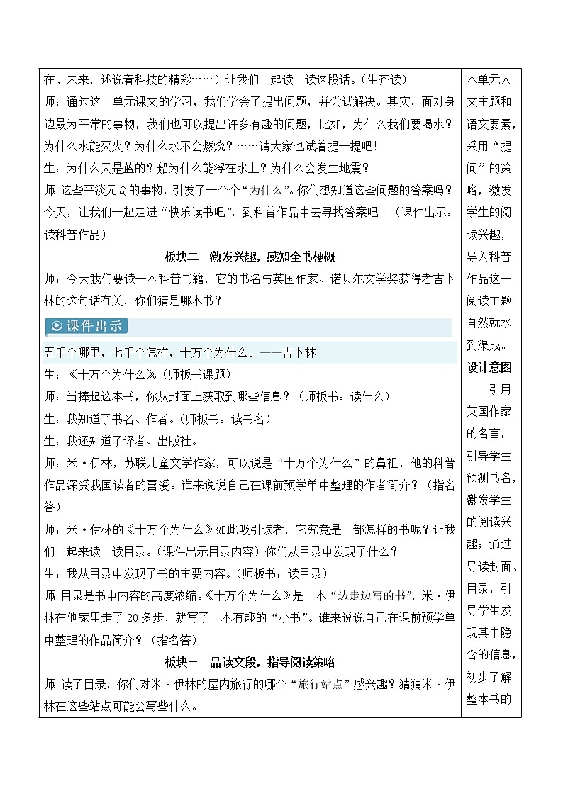【人教部编版】四下语文  快乐读书吧：十万个为什么 （课件+教案）02