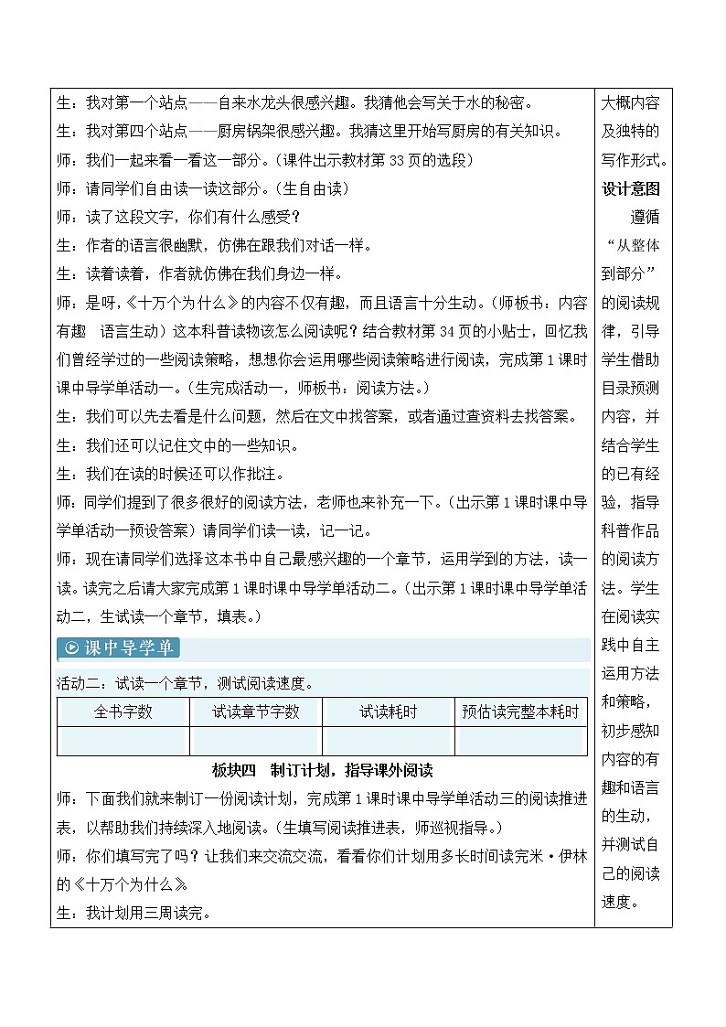 【人教部编版】四下语文  快乐读书吧：十万个为什么 （课件+教案）03