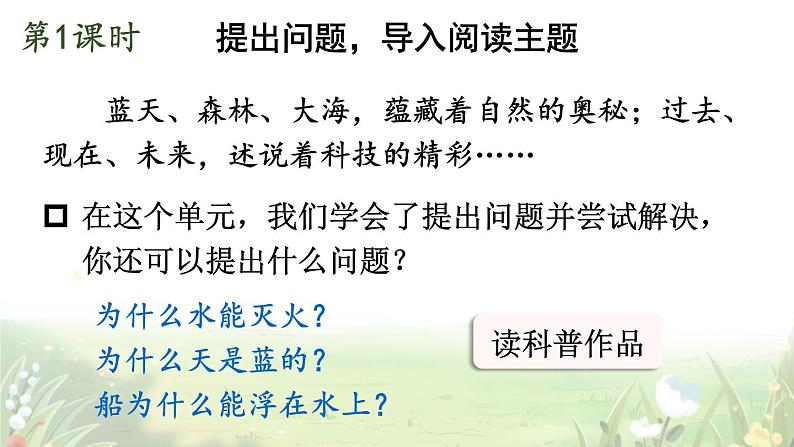 【人教部编版】四下语文  快乐读书吧：十万个为什么 （课件+教案）02