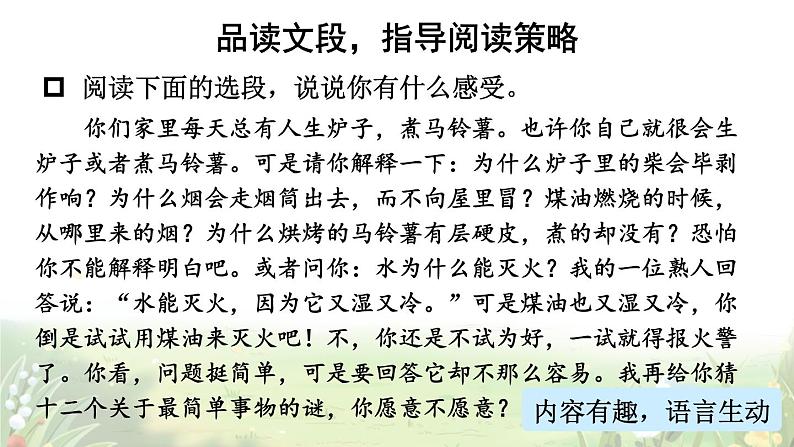 【人教部编版】四下语文  快乐读书吧：十万个为什么 （课件+教案）06