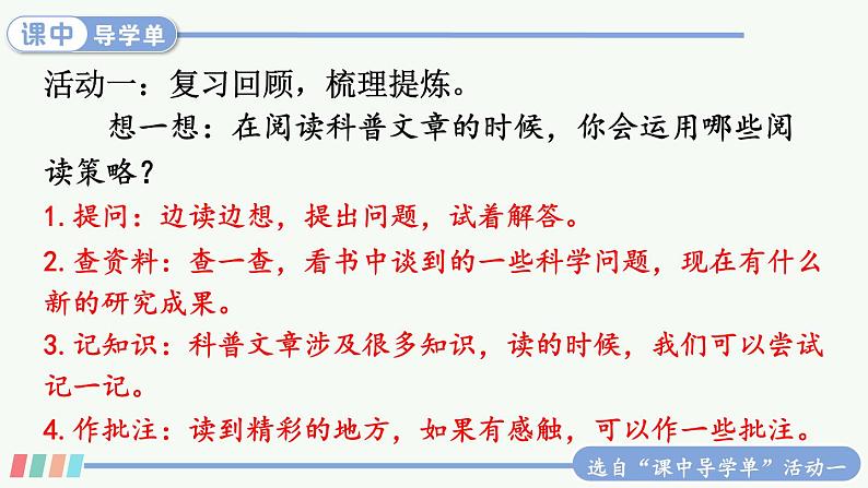 【人教部编版】四下语文  快乐读书吧：十万个为什么 （课件+教案）07