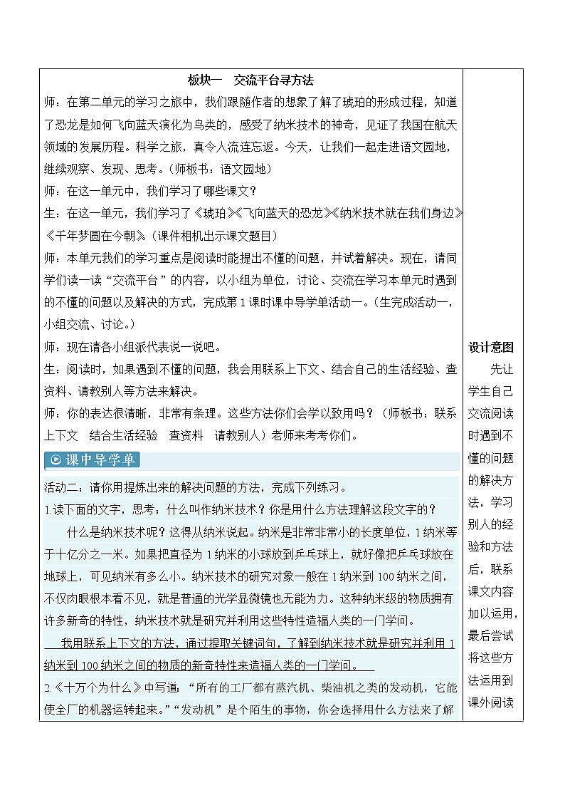 【人教部编版】四下语文  语文园地二 （课件+教案）02