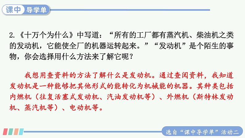 【人教部编版】四下语文  语文园地二 （课件+教案）05