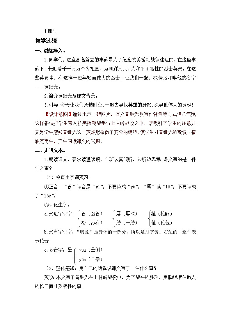 语文部编版四年级下册 第七单元 24 黄继光 PPT课件+教案02