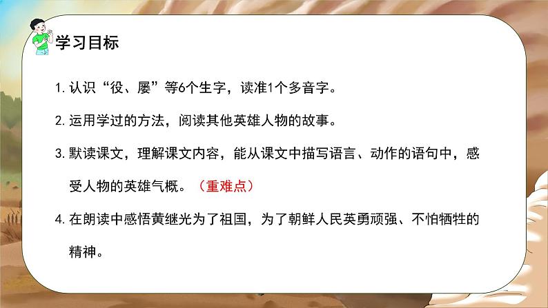 语文部编版四年级下册 第七单元 24 黄继光 PPT课件+教案03