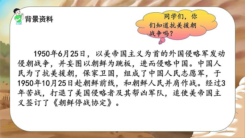 语文部编版四年级下册 第七单元 24 黄继光 PPT课件+教案06