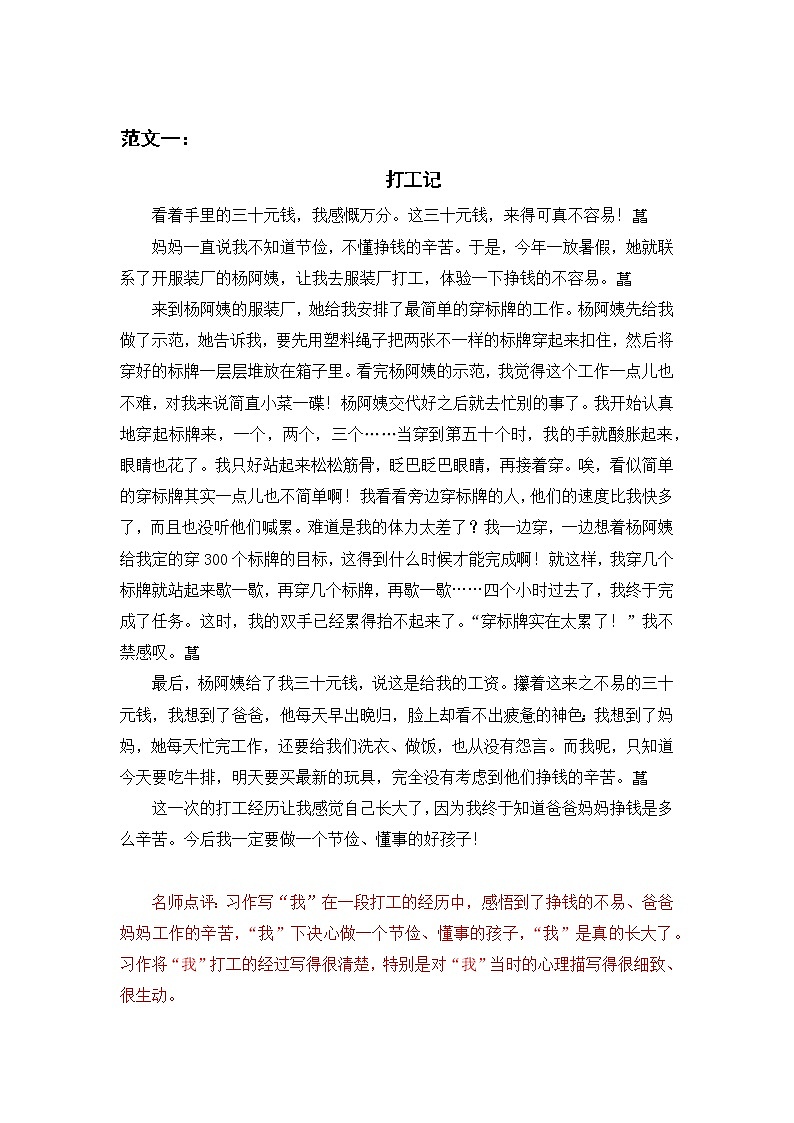 【人教部编版】五下语文 习作一  那一刻，我长大了（课件+教案+素材）01