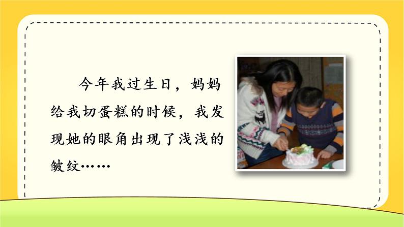 【人教部编版】五下语文 习作一  那一刻，我长大了（课件+教案+素材）04