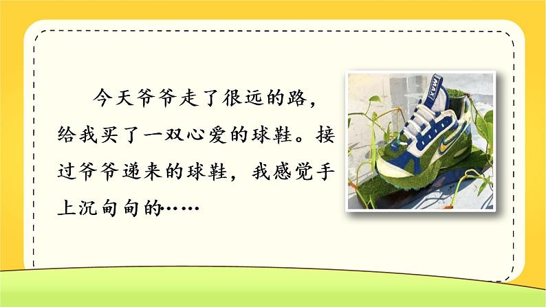 【人教部编版】五下语文 习作一  那一刻，我长大了（课件+教案+素材）05