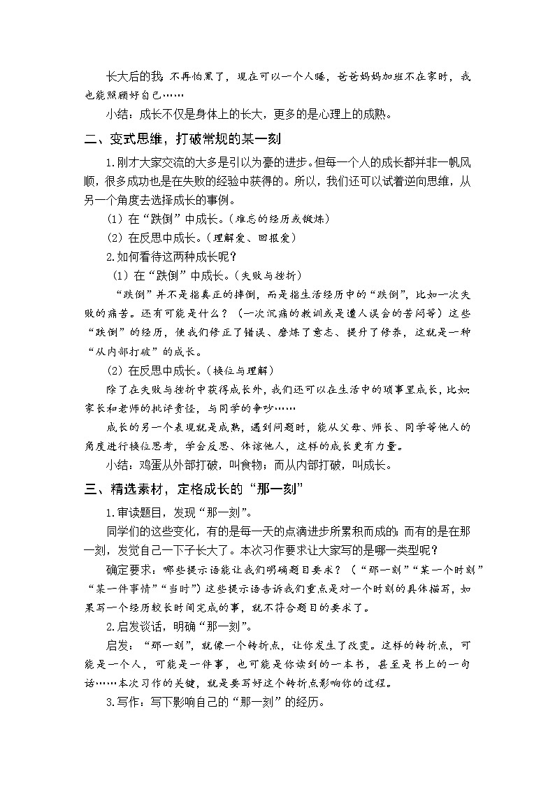 【人教部编版】五下语文 习作一  那一刻，我长大了（课件+教案+素材）02