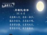 【人教部编版】五下语文 3.月是故乡明（课件+教案+素材）