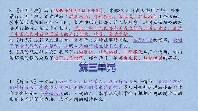 六年级上册语文期中知识点汇总＋答题技巧课件PPT第4页