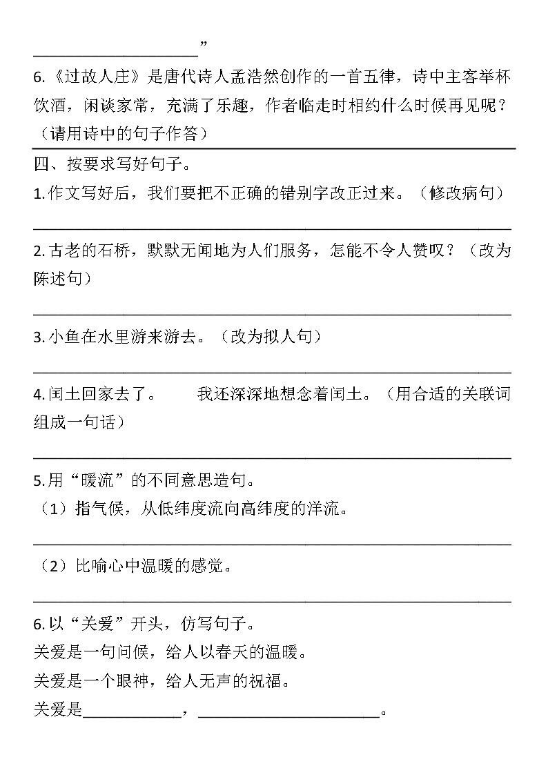 六年级上册语文期末试卷（二）02