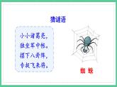 第20课《蜘蛛开店》（课件）部编版语文二年级下册