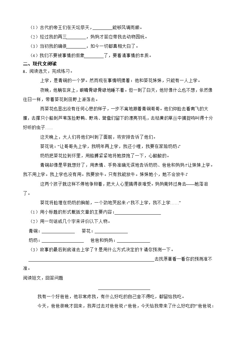 21.芦花鞋同步练习部编版语文四年级下册第2页