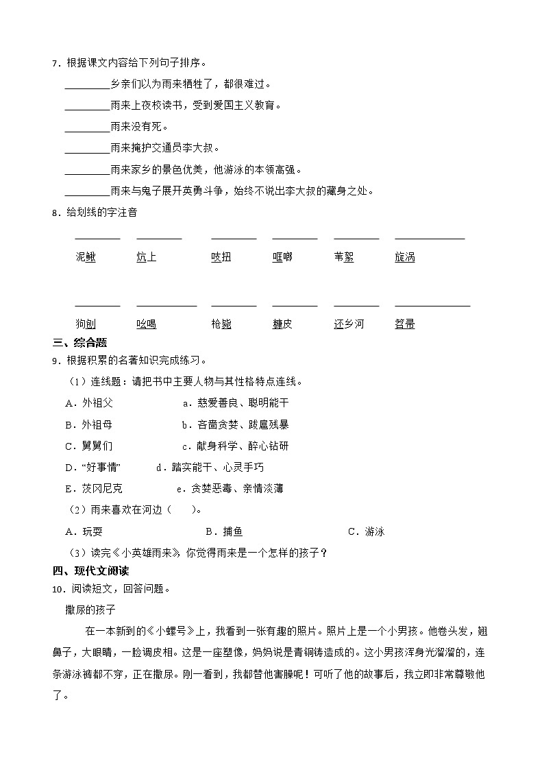 19.小英雄雨来（节选）同步练习部编版语文四年级下册第2页