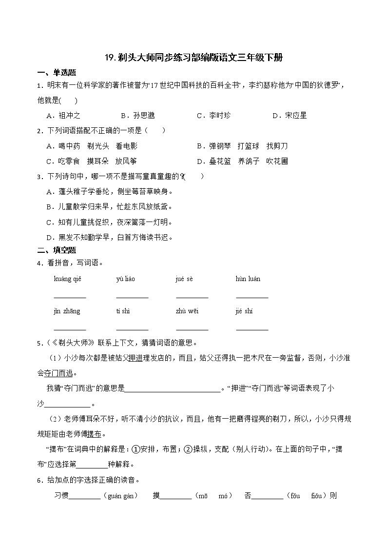 19.剃头大师同步练习部编版语文三年级下册第1页