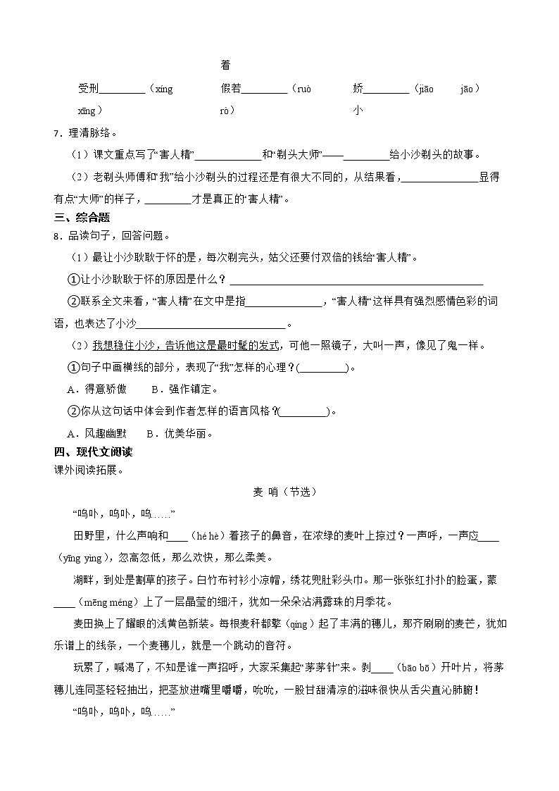 19.剃头大师同步练习部编版语文三年级下册第2页