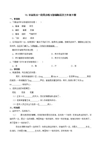 小学语文人教部编版三年级下册16 宇宙的另一边同步测试题