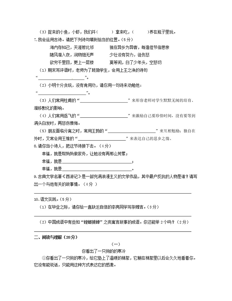 【小升初全国通用】部编版2022-2023学年小升初语文专项冲刺模拟试卷AB卷（含解析）02