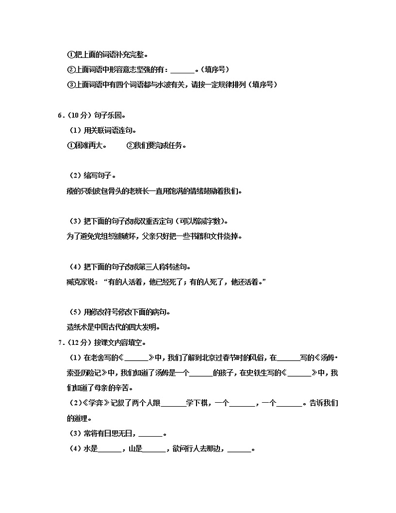 【小升初】全国通用部编版2022-2023学年小升初语文专项冲刺模拟试卷AB卷（含解析）02